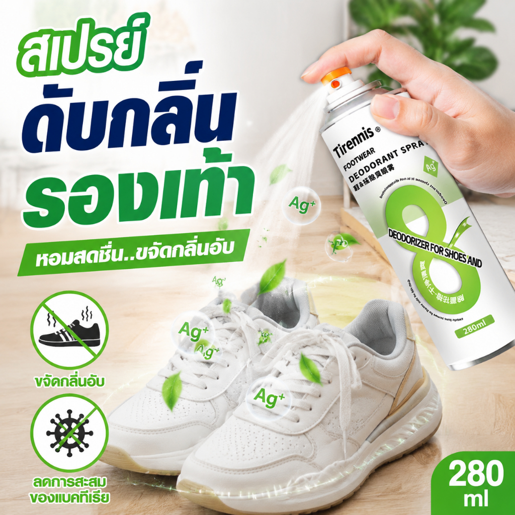 🍃ดับกลิ่นใน 3 วินาที🍃UM ดับกลิ่นอับรองเท้า สเปรย์ดับกลิ่นเท้า ซื้อ 2 แถม 1 หอม กำจัดเชื้อโรค ลดแบคทีเรีย รองเท้ามีกลิ่น สูตรอ่อนโยน แห้งไว ยับยั้งแบคทีเรีย 99.9%