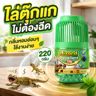 🦎ไล่ได้ยาว 90 วัน🦎UM ยาไล่จิ้งจก ยาไล่ตุ๊กแก 220g สูตรจากพืชธรรมชาติ ปลอดภัยและได้ผลจริง วางไว้ก็เริ่มออกฤทธิ์ทันที จิ้งจกไม่กลับมาอีกแล้ว