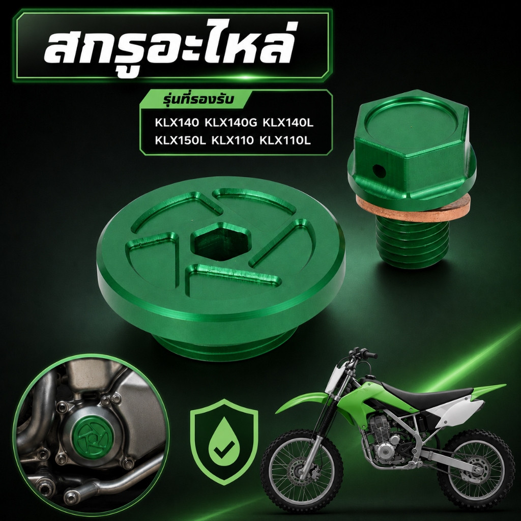 สกรูอะไหล่ สำหรับ KLX140 KLX140G KLX140L KLX150L KLX110 KLX110L