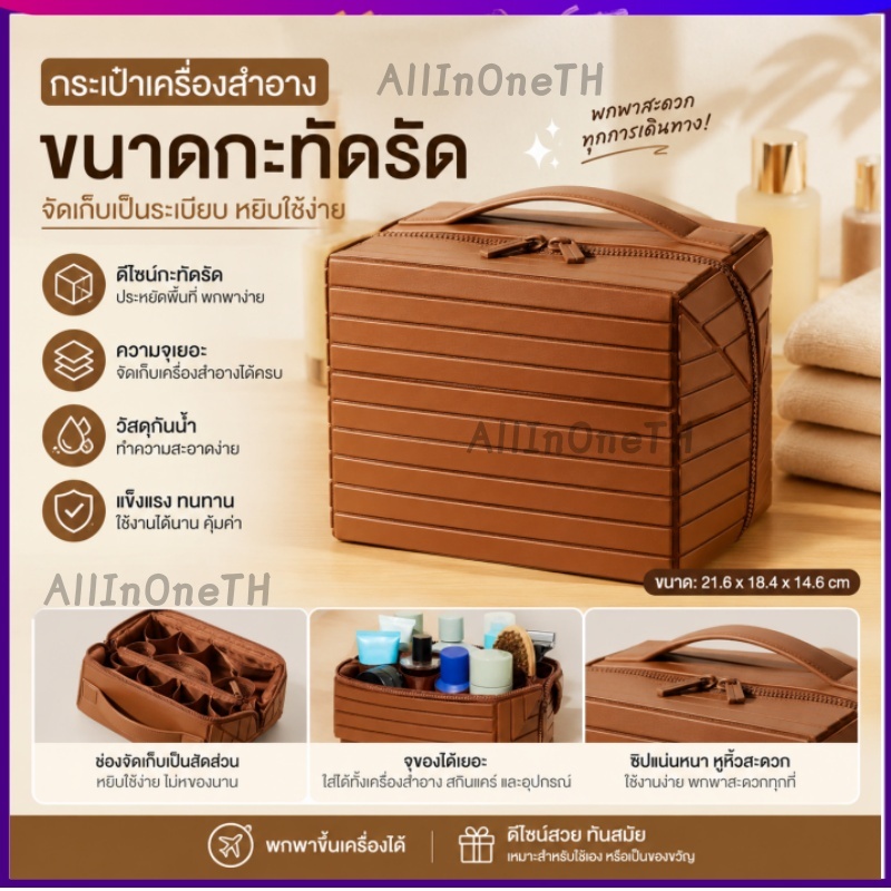 (พร้อมส่ง) กระเป๋าเครื่องสำอางค์หนังPU กันน้ำ ทนทาน ใส่แปรงแต่งหน้าได้ครบ จุใจ