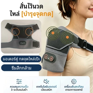【UPUPLIFE】อุปกรณ์พยุงไหล่ไฟฟ้า แบบไร้สาย ใช้แบตเตอรี่ พร้อมระบบอุ่นร้อน แผ่นประคบร้อน บรรเทาอาการปวดข้อและบาดเจ็บจากโรคข้ออักเสบ