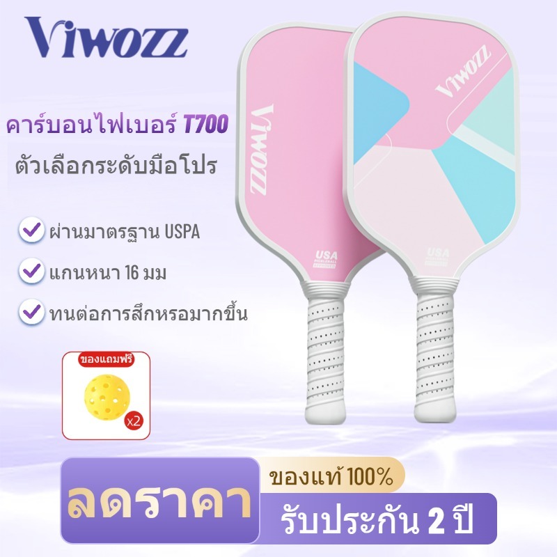 ไม้ Pickleball Paddle 16MM T700 คาร์บอนไฟเบอร์ ไม้ วัสดุทนทาน ด้ามจับไม่ลื่น Beginners & Pros -Lumi