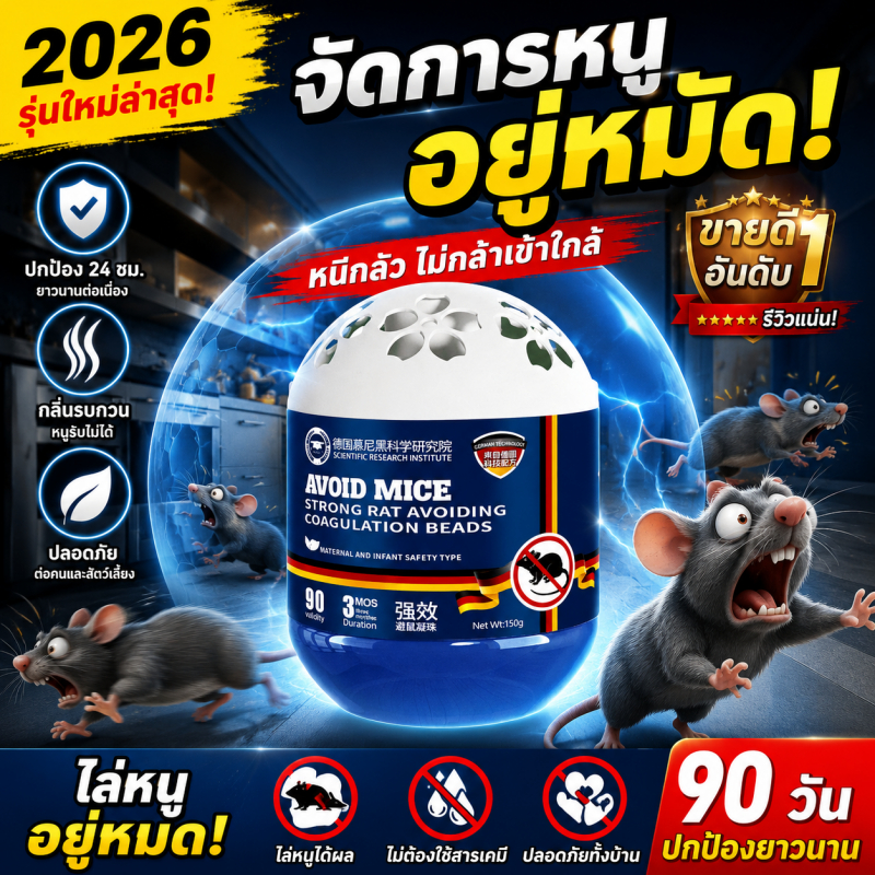 เจลไล่หนู ไล่หนู กำจัดหนู ผลิตจากธรรมชาติ 150g