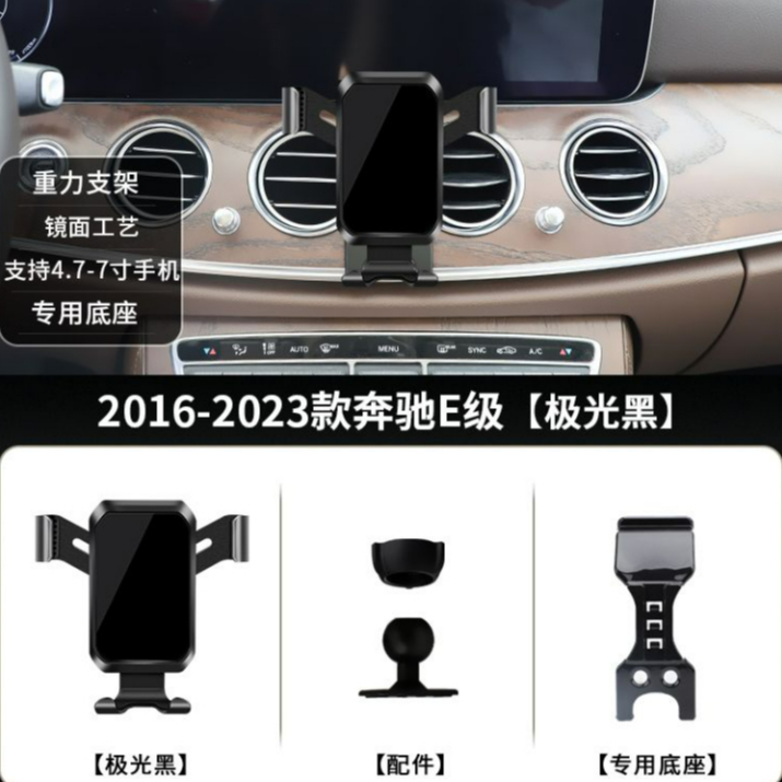 16-23 Mercedes-Benz E-Class e300l ที่วางโทรศัพท์มือถือในรถยนต์ e260l อุปกรณ์ตกแต่งภายในรถยนต์อุปกรณ์ดัดแปลง