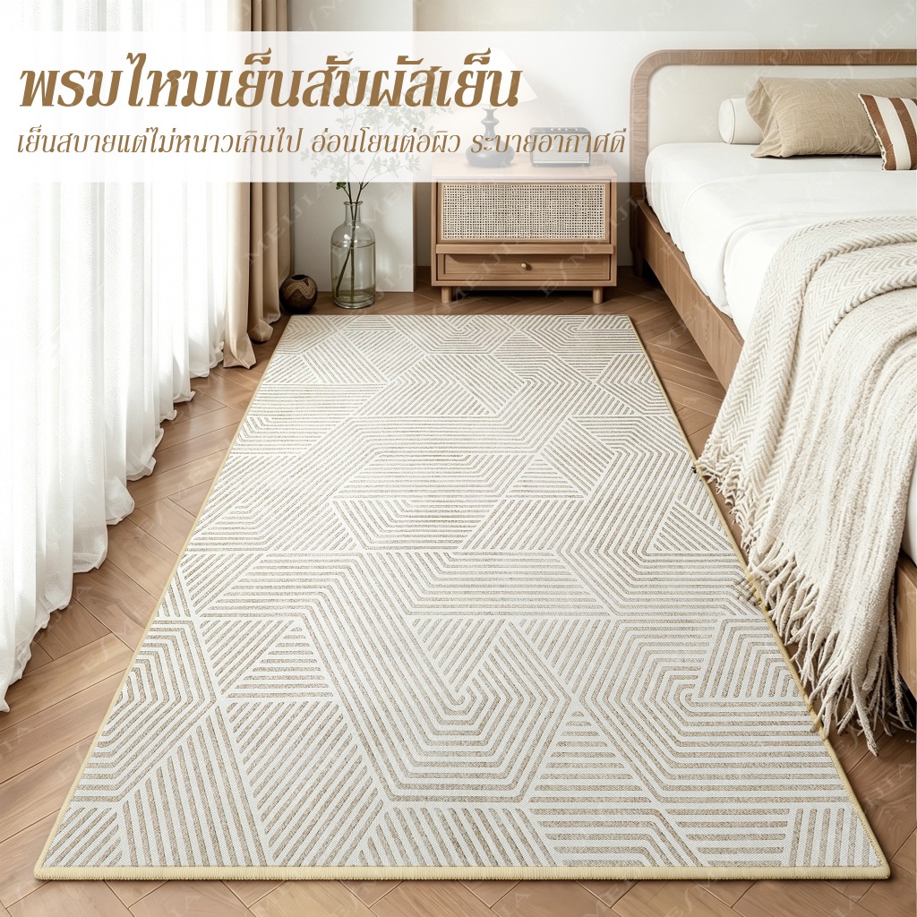 พรมปูพื้น พรมห้องนั่งเล่น พรมข้างเตียง  ระบายความร้อน เย็นสบาย จัดส่งแบบม้วน