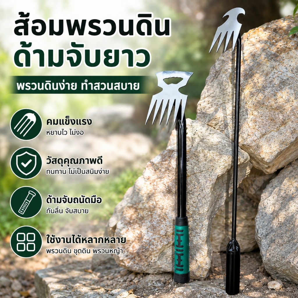 คราดกำจัดวัชพืช จอบพรวนดิน เครื่องมือทำสวน คราดเหล็กถอนหญ้า กำจัดหญ้า พรวนดิน คลายดิน ด้ามจับแข็งแรง อุปกรณ์ทำสวน T0024