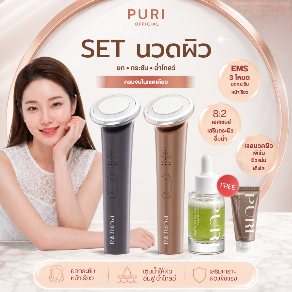 Puri EMS Facial Uplift Device& Uji Matcha PDRN Whisk Glow Essence & Mini Lifting gel 20g