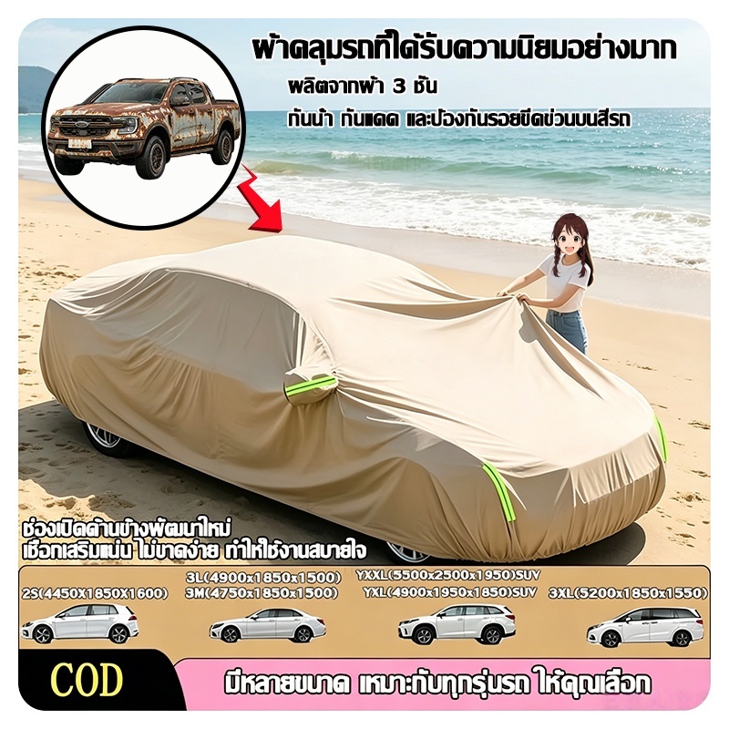 📣 ผ้าคลุมรถ✦วัสดุคุณภาพสูง: อัพเกรดใหม่วัสดุคุณภาพสูงทนต่อการสึกหรอทนต่อการฉีกขาดป้องกันทุกสภาพอากาศสำหรับรถของคุณสามารถทนต่อสิ่งสกปรกน้ำต้นไม้และนก ฯลฯ  📣 📣 📣 ผ้ากันน้ำและกันรังสียูวี: เนื้อผ้ามีความสามารถในการกันน้ำสูงชั้นป้องกันรังสีอัลตราไวโอเล