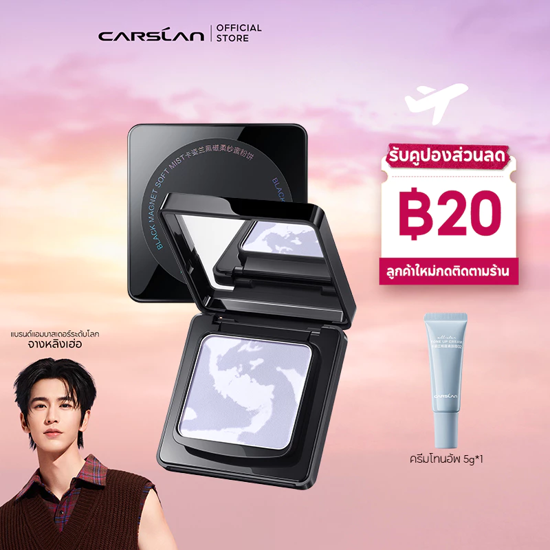 CARSLAN แป้งพัฟเนื้อแมทท์1.0 ไม่ผสมรองพื้น คุมมัน24H+กันเหงื่อ เซ็ตเมคอัพติดทนนาน เบลอรูขุมขน แป้งก้อนแท้ 8g