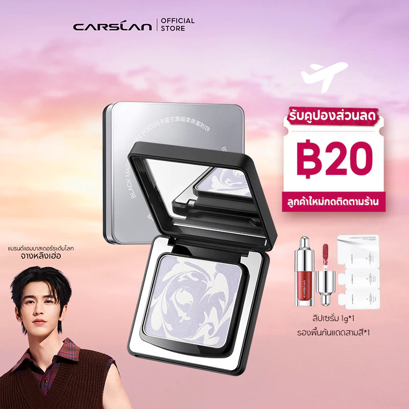 CARSLAN แป้งอัดแข็ง Black Magnet อัปเกรดใหม่ 2.0 กันน้ำกันเหงื่อ คุมมัน ติดทนนาน แป้งฝุ่น 8g
