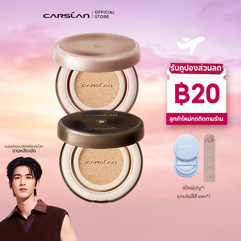 CARSLAN คุชชั่น เนื้อแมทท์ เบลอรูขุมขน+คุมมัน 24H ให้ความชุ่มชื้น+เหมาะผิวแพ้ง่าย13.5g