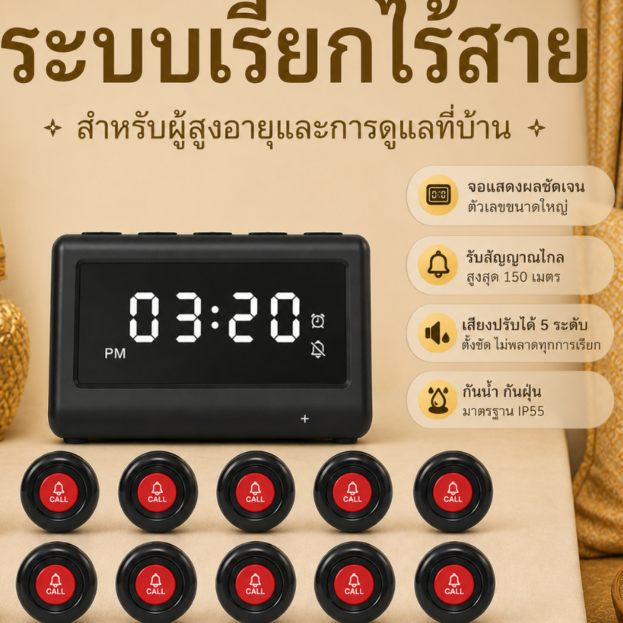 Daytech โทรศัพท์ ระบบเสียงเตือนภัย ระบบคิวไร้สายโทรหาร้านอาหาร / ผู้สูงอายุ / ผู้ป่วย  ระบบการโทร  P6