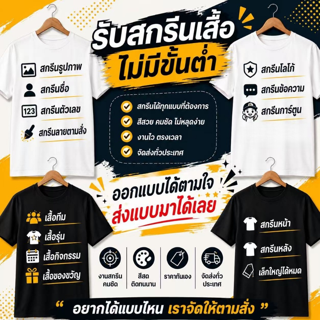 เสื้อยืดพิมพ์ลายตามใจชอบ ผ้าคotton 100% พิมพ์ด่วน ไม่มีจำนวนสั่งขั้นต่ำ