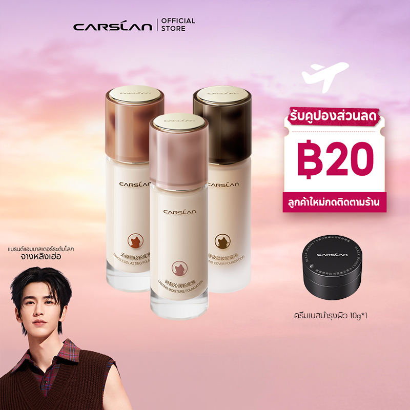 CARSLAN 4.0 Foundation Cream Oil Control ติดทนนาน 24H Matte Moisturizing กันน้ํา Sweatproof 30g เครื่องสําอาง