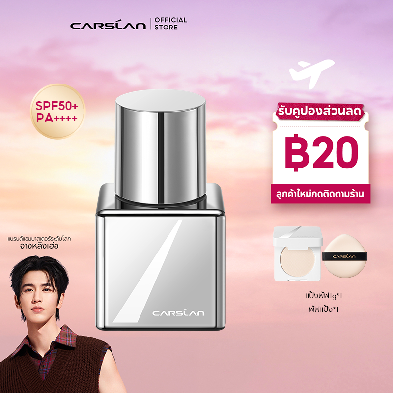 CARSLAN รองพื้น SPF 50+ PA++++ 30g ปกปิดขั้นเทพ เนื้อลิควิตเกลี่ยง่าย บางเบา ไม่หนักหน้า มีกันแดดในต