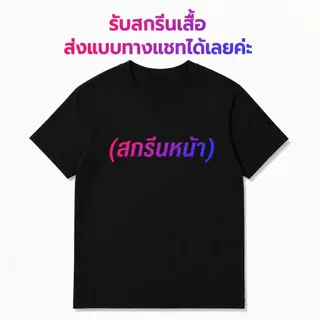ยืดพิมพ์ลายที่กําหนดเองผ้าฝ้าย100%พิมพ์เร็วไม่มีสั่งขั้นต่ําขอแสดงภาพแขนสั้น ทําเอง พิเศษเสื้อผ้ากลุ่มที่กําหนดเอง/เสื้อผ้าคู่/เสื้อสร้างสรรค์คอลเล