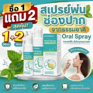 [สินค้าพร้อมส่ง] DR.RERDIA Oral Spray ผสานโพรโพลิส เมนทอล และสารสกัดรากปักคี้ — การดูแลอย่างอ่อนโยนทุกวัน อ่อนโยนต่อช่องปาก ไม่มีแอลกอฮอล์ ใช้ประจำได้สบาย