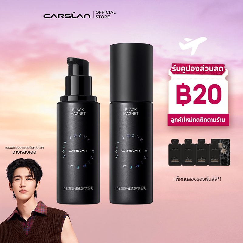 CARSLAN makeup base primer 30g ไพรเมอร์ คุมมัน ไพม์เเมอร์รองพื้นเบลอรูขุมขน บางเบา สร้างผิวของเกาหลี อ่อนโยนไม่ระคายเคือง