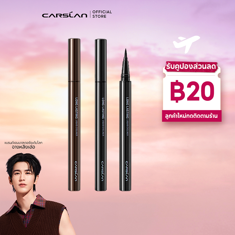 CARSLAN อายไลเนอร์ หัวแปรงขนาด 0.1 มม. หัวแปรงมีความนุ่ม ยืดหยุ่น ติดทนนาน แห้งไว ไม่เลอะเป็นคราบ สีน้ำตาลธรรมชาติ สีดำ