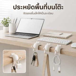 [Love Haven]ตะขอข้างโต๊ะรูปแมวไม่จําเป็นต้องเจาะ ความจุแบริ่งที่แข็งแกร่งสามารถแขวนกุญแจกระเป๋าหูฟังและของใช้ภายในบ้านทุกชนิด