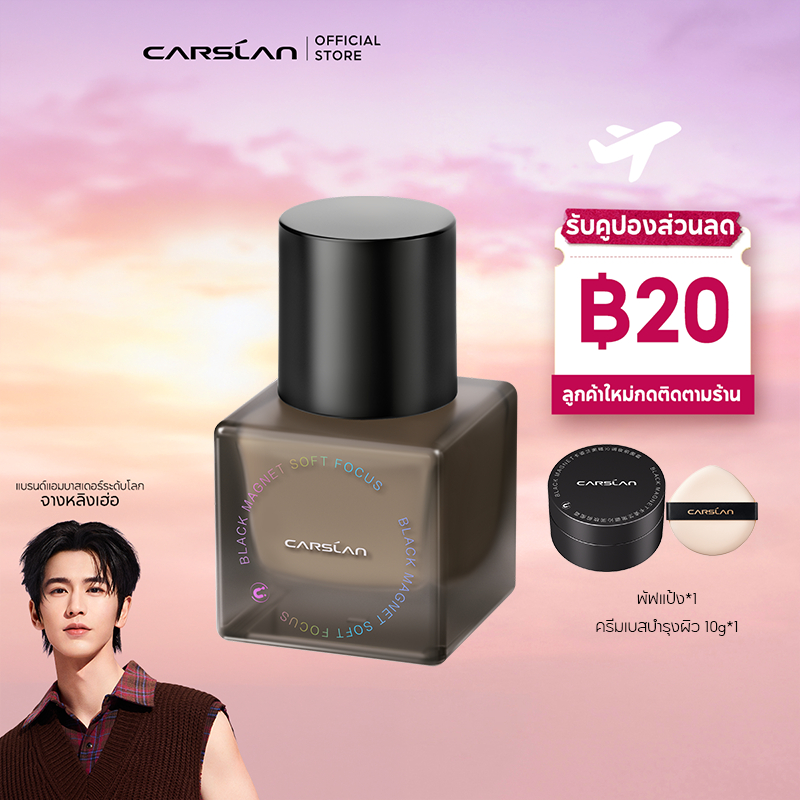 CARSLAN รองพื้น Soft Focus 30ML สำหรับผิวแพ้ง่าย ควบคุมความมัน ปกปิดรูขุมขน เนื้อเนียน ติดทน16 ชม.