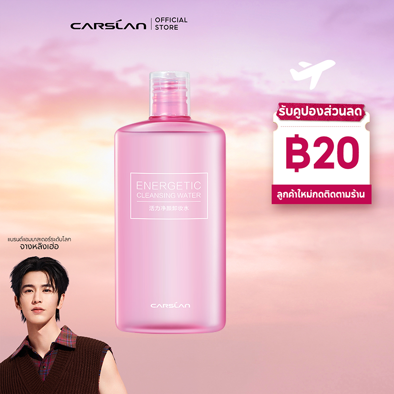 CARSLAN น้ำยาล้างเครื่องสำอาง เช็ดเครื่องสำอาง Makeup 500ml สารสกัดจากว่านหางจระเข้ สำหรับผิวแพ้ง่าย