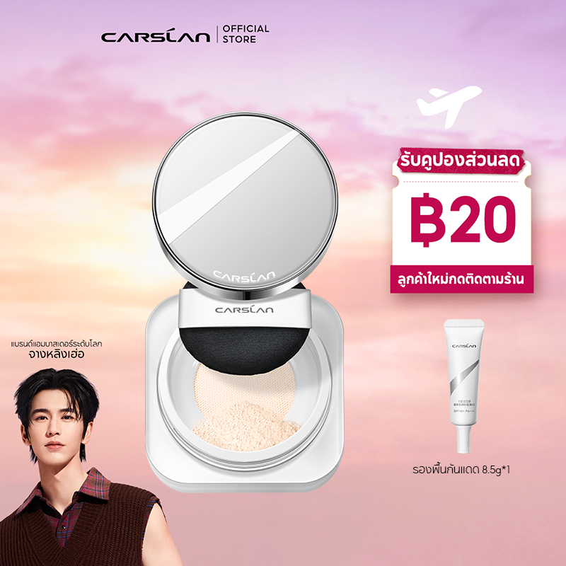 Carslan ครีมกันแดด แป้งฝุ่น เซ็ตเมคอัพ ควบคุมความมัน ติดทนนาน ไม่ต้องแต่งหน้า SPF40 PA+++ 8g