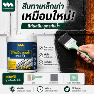 SANQING PAINT 100ปีไม่ขึ้นสนิม สีกัน แห้งเร็ว กันน้ำ กันความชื้น น้ำยาหยุดสนิม ขจัดสนิม น้ำยาขจัด โลหะ สีทา ปร ะตู รั้วเหล็ก รั้วเหล็ก / รั้วเหล็กดัด