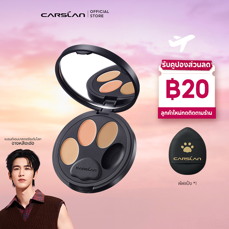 CARSLAN คอนซีลเลอร์3เฉดสีใน1ตลับ ปกปิดรอยสิว ฝ้า กระ และจุดด่างดำ เนื้อสัมผัสนุ่ม เกลี่ยง่าย ปิดปกดี ติดทนยาวนาน