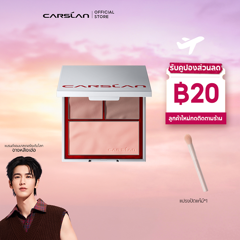 CARSLAN พาเลทบลัชออน3ช่อง 10.5g เมคอัพโทนสีหวาน เนื้อละเอียด บางเบา สีสวย ช่วยให้แต่งหน้าดูเป็นธรรมชาติ