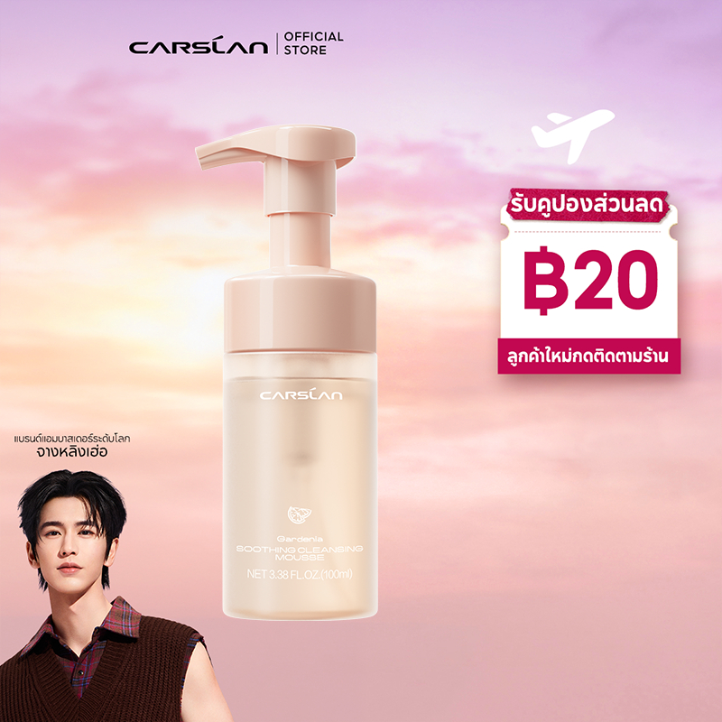 Carslan Purifying Soothing Cleansing Mousse (100ml) โฟมล้างหน้า