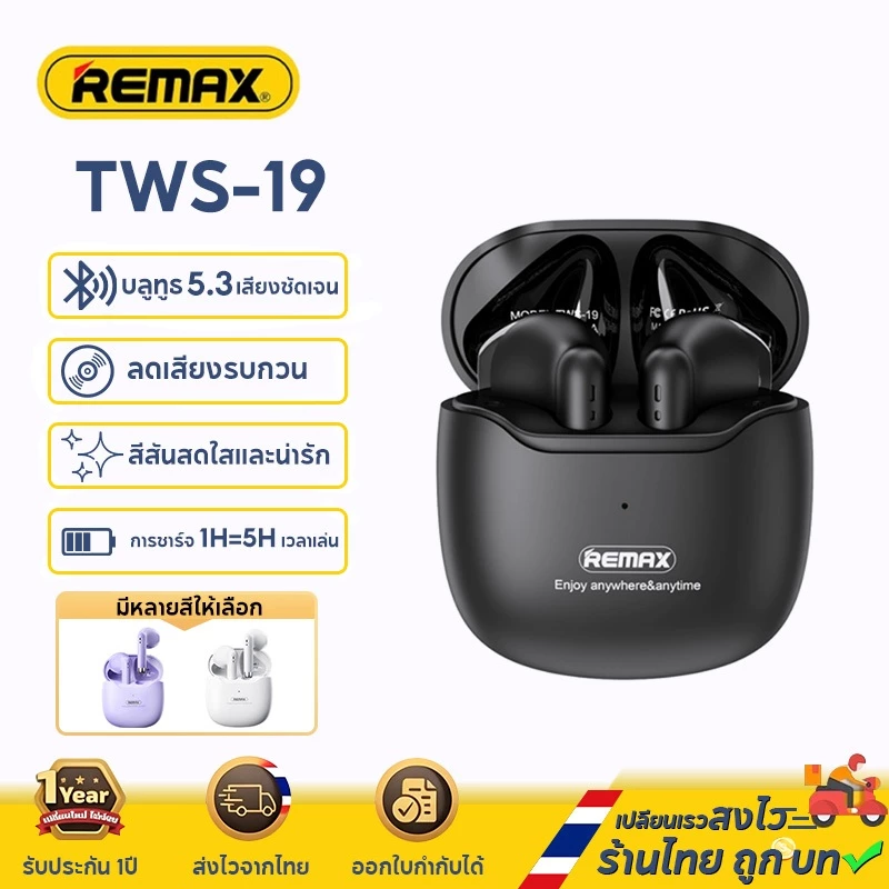 Remax TWS-19 หูฟังบลูทูธ true wireless marshmallow stereo music call headset