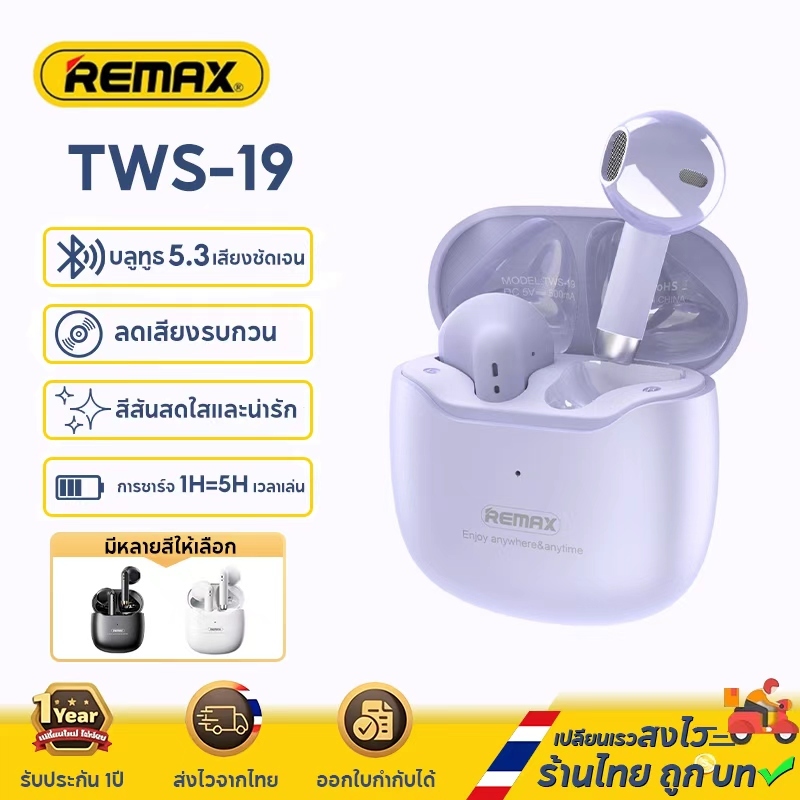 REMAX TWS-19 Bluetooth Gaming Headset อมเสียงพิเศษ รับประกัน 1 ปีชุดหูฟังบลูทูธสําหรับเล