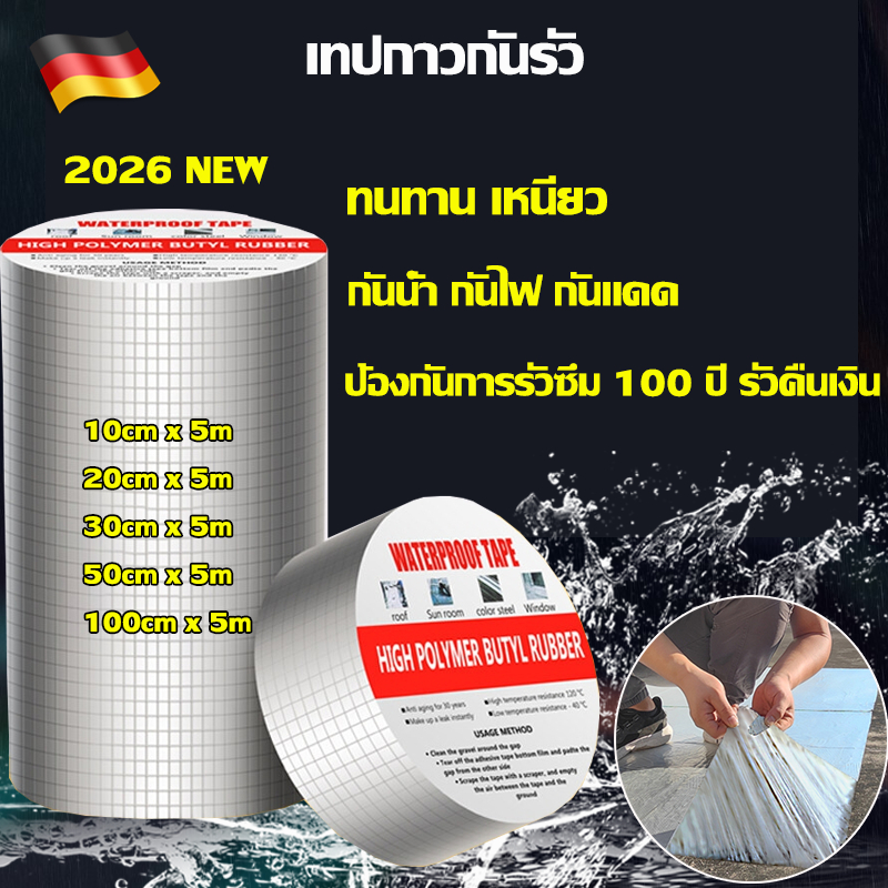 เทปกาวกันน้ำ มีความยึดเกาะสูง ทนแสง ใช้ซ่อมแซมรอยรั่วของหลังคา ท่อแตก และรอยแตกของผนัง เทปกาวกันรั่ว เทปติดหลังคากันรั่ว