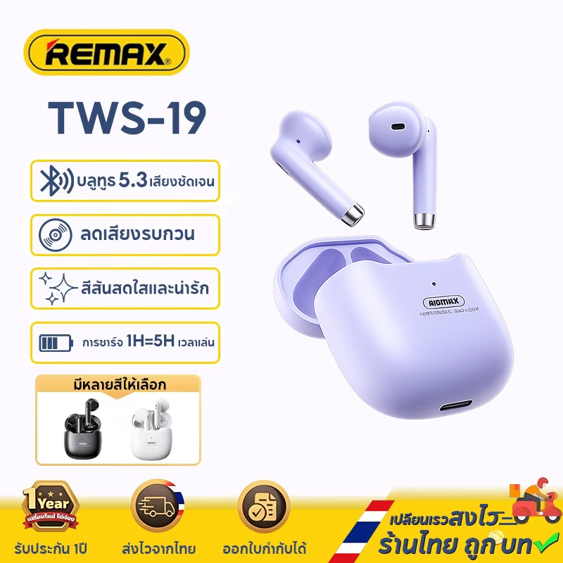 Remax TWS-19 White หูฟัง หูฟังบลูทูธ หูฟังไร้สายแบบ True Wireless รุ่น Bluetooth 5.3