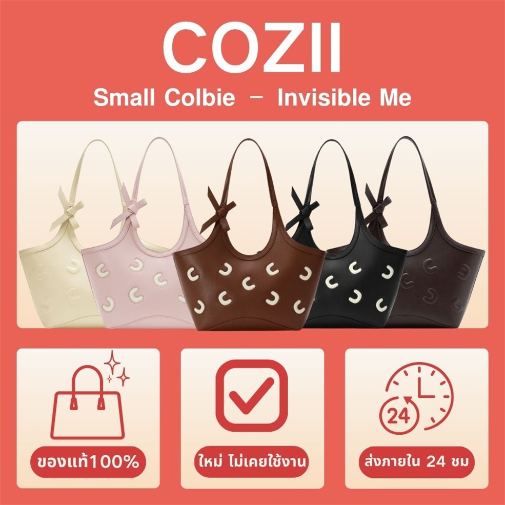(ของแท้ 100%) Cozii bag🔥COZII Small Colbie Tote Bag / 𝗦𝗺𝗮𝗹𝗹 𝗖𝗼𝗹𝗯𝗶𝗲 – 𝗜𝗻𝘃𝗶𝘀𝗶𝗯𝗹𝗲 𝗠𝗲  กระเป๋าโท้ท กระเป๋าสะพายไหล่