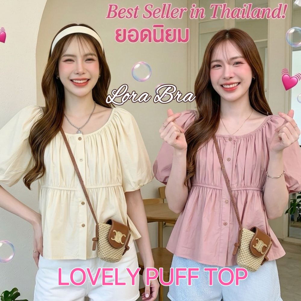 🤍ส่งไวจากไทย🤍เสื้อแขนตุ๊กตา คอเหลี่ยม แต่งกระดุมหน้า ทรงน่ารักและหวาน สุดฮิต LOVELY PUFF TOP