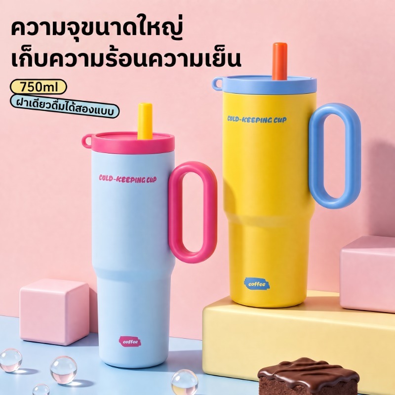 แก้วเก็บความเย็น 750ml สแตนเลส 316 เก็บร้อนเย็นได้นาน พร้อมหลอดกันฝุ่น เหมาะสำหรับออฟฟิศและใช้งานประจำวัน