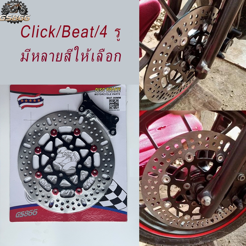 /COD/จานเบรกมอเตอร์ไซค์ 4 รู ขนาด 260 มม. พร้อมขายึด สำหรับ Honda Click 125 V1/V2/V3/Beat