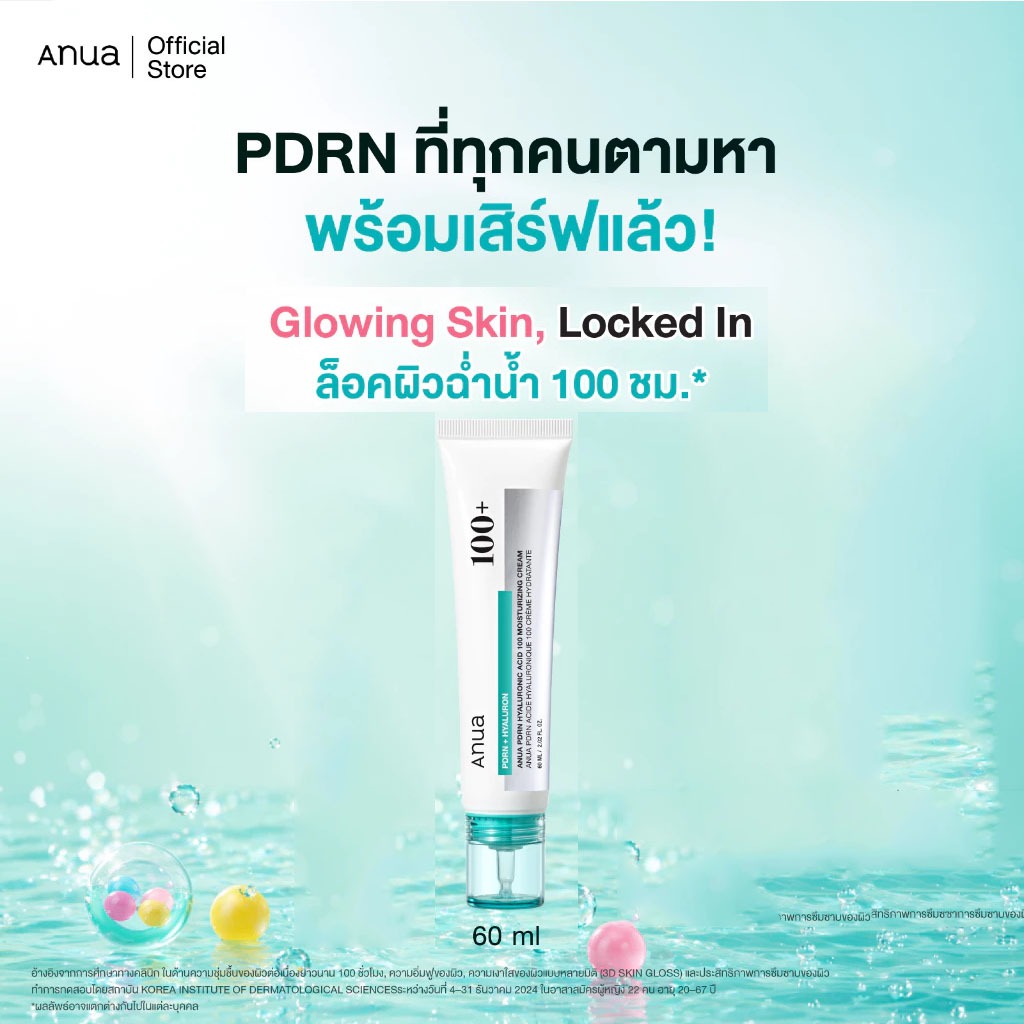 Anua PDRN Hyaluronic Moisture Cream ครีมฟ้า บูสผิวอิ่มน้ำตลอดทั้งวัน ลดเลือนริ้วรอยตื้นๆ 60ml