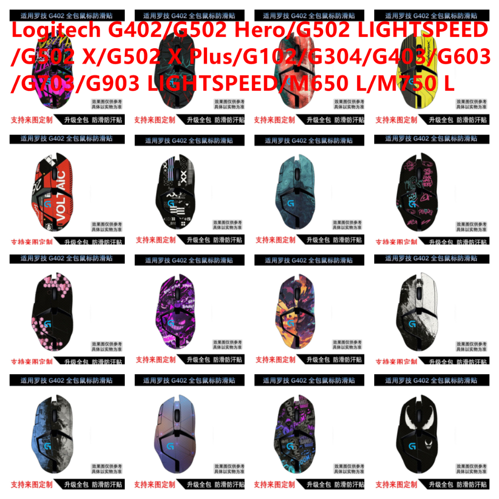 สติกเกอร์ผิวสําหรับ Logitech G402/G502 Hero/G502 LIGHTSPEED/G502 X/G502 X Plus/G102/G304/G403/G603/G