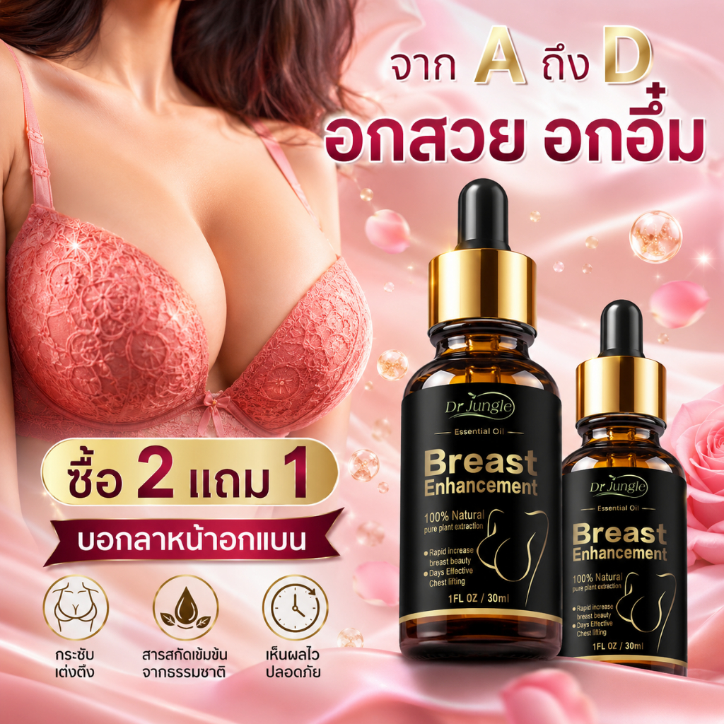 จัดส่งจากกรุงเทพฯ🏠Dr.Jungle น้ำมันบำรุงหน้าอก 30ml ยกกระชับ เต่งตึง เพิ่มขนาดทรวงอก  ครีมกระชับทรวงอก เพิ่มความชุ่มชื้น แก้ปัญหาเต้านมเล็กน้อย และบำรุงผิวเต้านม