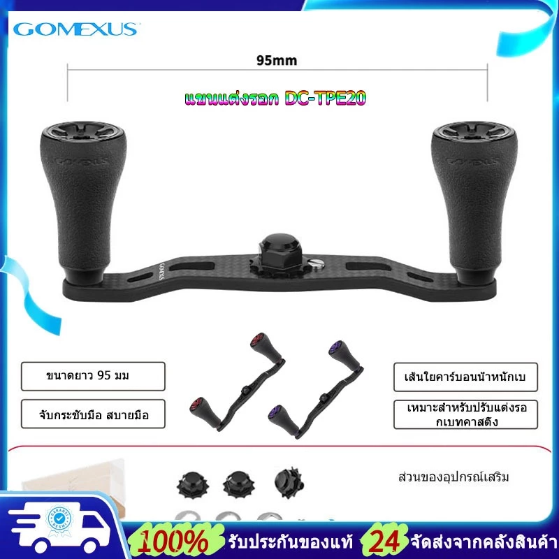 Gomexus แขนแต่งรอก โกเม็กซัส ขนาด 95 มม. เป็นแขนคาร์บอนน้ำหนักเบา Finesse อัพเกรดสำหรับ Shimano Daiwa ABU Kastking สำหรับรอก Baitcasting แต่งตกปลา DC-TPE20 แขนแต่งรอกเบท