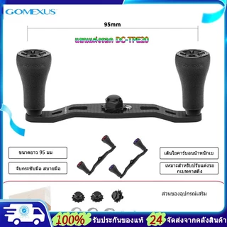 Gomexus แขนแต่งรอก โกเม็กซัส ขนาด 95 มม. เป็นแขนคาร์บอนน้ำหนักเบา Finesse อัพเกรดสำหรับ Shimano Daiwa ABU Kastking สำหรับรอก Baitcasting แต่งตกปลา DC-TPE20 แขนแต่งรอกเบท