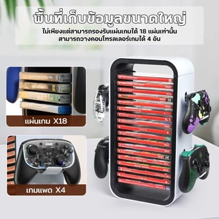 ชั้นเก็บซีดีเกมมัลติฟังก์ชั่นสามารถถือซีดีเกม18ชิ้นจัดเก็บอย่างสะดวกเรียบร้อยและเป็นระเบียบเรียบร้อย