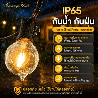 ไฟปิงปอง G40ไฟปิงปอง โซล่าเซลล์ ไฟวินเทจ ไฟแต่งสวน ไฟกลางแจ้ง IP65 กันน้ำ ต่อพ่วงได้หลายชุด ไม่ต้องเดินสาย ประหยัดไฟ