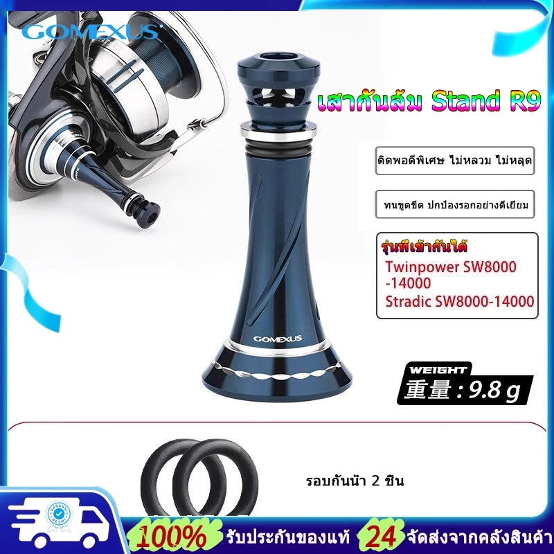 Gomexus เสากันล้ม Reel Stand ขาตั้งรอกตกปลา ป้องกัน สําหรับ For Shimano Stella SW Twin Power stradic Saragosa Daiwa Saltiga Certate R9 เสากันล้มรอกสปินนิ่ง เสากันล้ม shimano