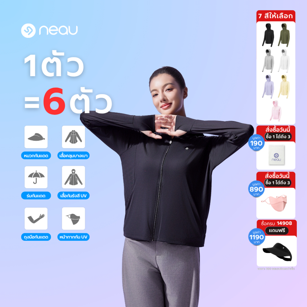 ✅ สไตล์ใส่ได้ทุกวัน-ไอเทมต้องมี✅ NEAU SilkShell Original เสื้อคลุมกันแดดผู้หญิง ดีไซน์แฟชั่น UPF100+ ผ้าไอซ์ซิลค์ เย็นสบาย บางเบา ระบายอากาศดี ไม่เหนอะผิว มี 7 สี ไซส์ S-XXL