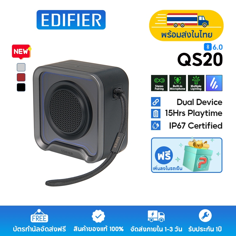 Edifier QS20 ลำโพง Bluetooth 6.0 แบบพกพา ไมโครโฟนความไวสูงในตัวสำหรับการโทรที่ชัดเจน เล่นได้นาน 15 ชั่วโมง รองรับการจับคู่สเตอริโอและการเชื่อมต่อหลายจุด IP67