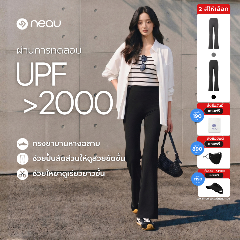 ✅ กันยูวีประสิทธิภาพสูง-ทรงกระชับเก็บพุง✅ NEAU Sculpt กางเกงโยคะขาบานเอวสูง สำหรับผู้หญิง เก็บหน้าท้อง ยกสะโพก ช่วยให้ขาดูยาว ทรงสวยเข้ารูป ผ้าใส่สบาย ไม่อึดอัด กันแดด UPF2000+ ใส่ได้ทุกวัน แมตช์ได้ทั้งลุคชิลและลุคเท่